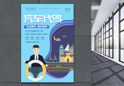 网约车海报设计 从创意到专业模板的一站式解决方案